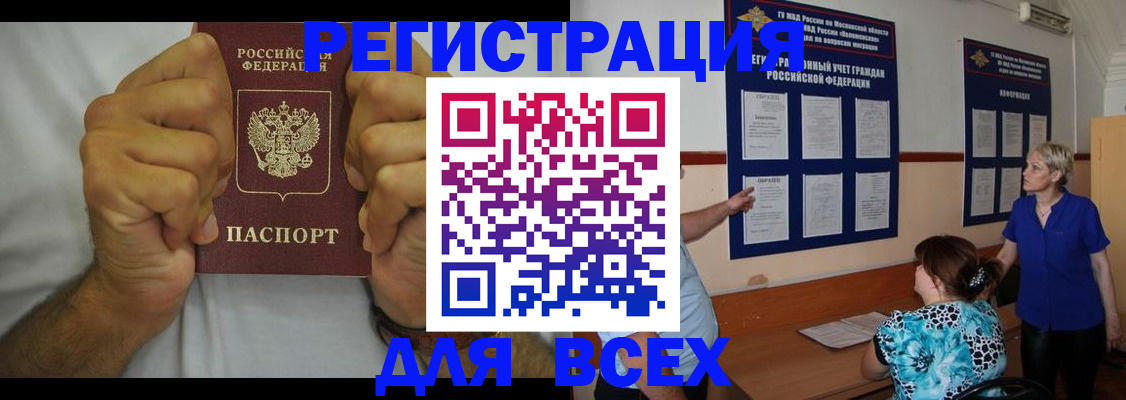 прописка для кредита в Чехове