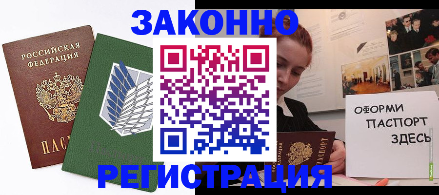 где прописаться в Чехове