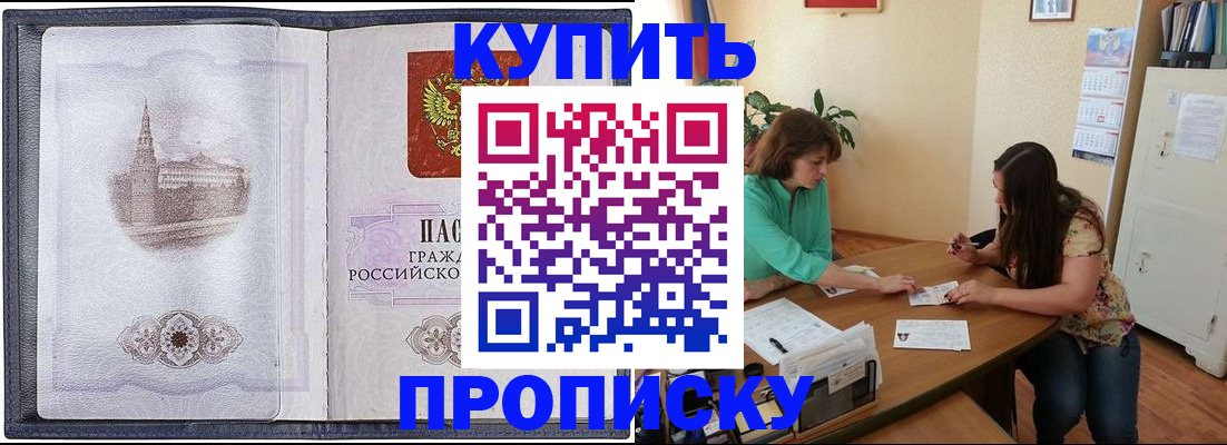 временная регистрация для школы в Чехове
