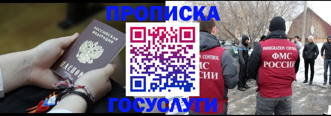 прописка иностранных граждан в Чехове